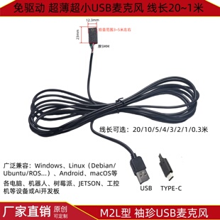 M2L免驱超薄USB麦克风超小袖珍TYPE-C话筒微型拾音器树莓派AI语音
