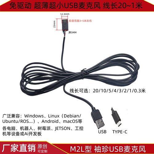 M2L免驱超薄USB麦克风话筒拾音器