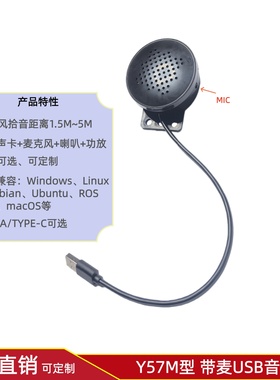 Y57M型带麦克风USB音响可编程电脑WIN/Linux开发板ubuntu树莓派
