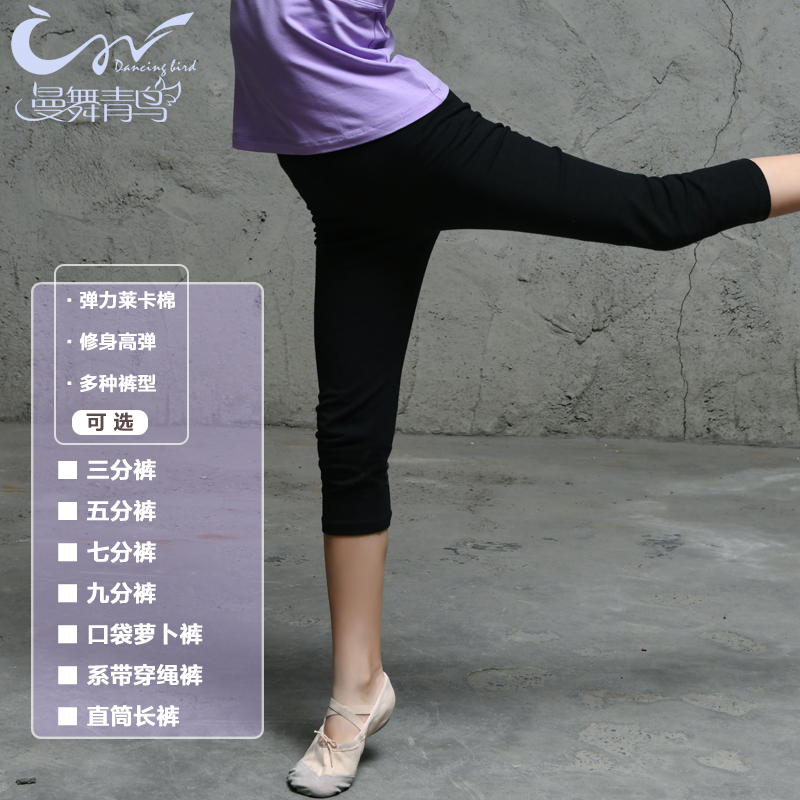 曼舞青鸟舞蹈裤女夏季黑色舞蹈裤