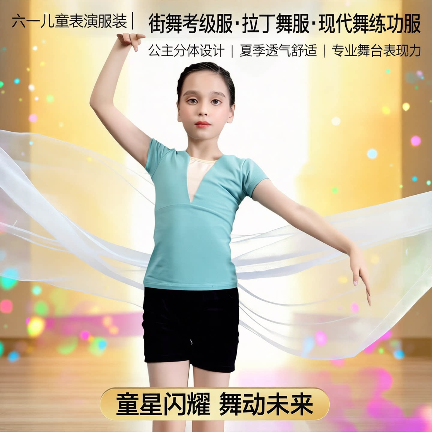 六一儿童表演服装街舞考级服拉丁舞服女童夏公主分体现代舞练功服