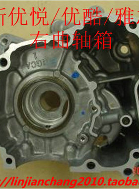 五羊本田雅志新优悦优酷WH110-2-2C右箱盖右曲轴箱油盖箱原厂防伪