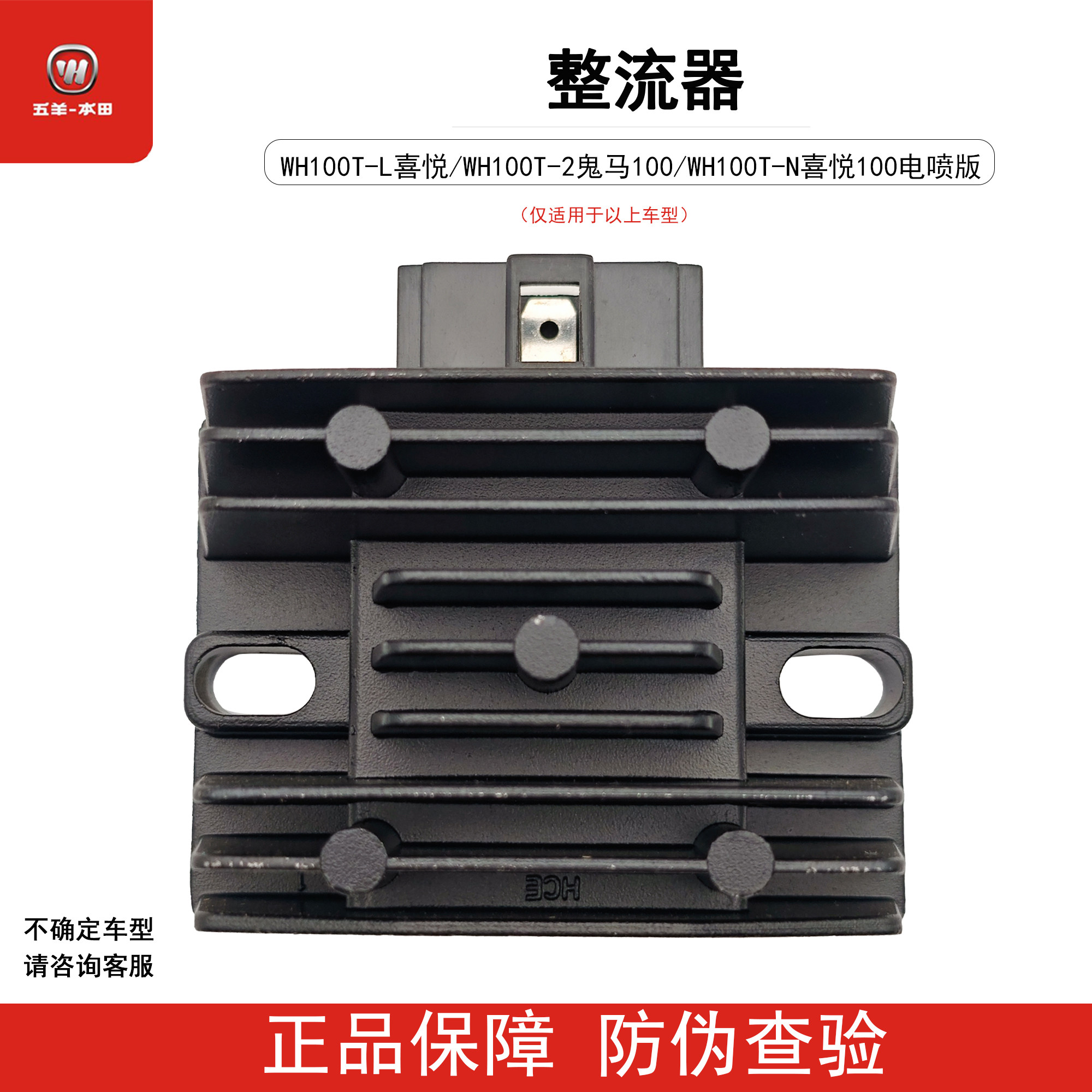 五羊本田喜悦鬼马100T-L-N-2整流调节器整流器稳压器硅整流原装