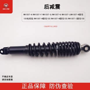 K后减震后叉后避震器原装 3名悦 五羊本田喜悦100T