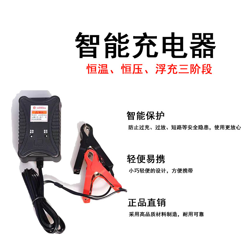 五羊本田摩托车电瓶电池充电器蓄电池充电器12V通用智能充电器