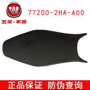 五羊本田幻影WH150-2-5座垫座包鞍座坐垫黑色国三国四 防伪纯正件