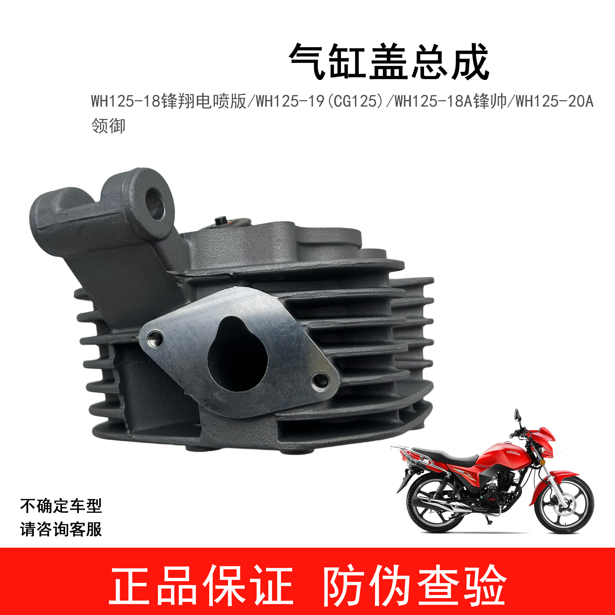 五羊本田锋翔锋帅领御CG125-1918-20A气缸盖气缸头盖总成发动原厂