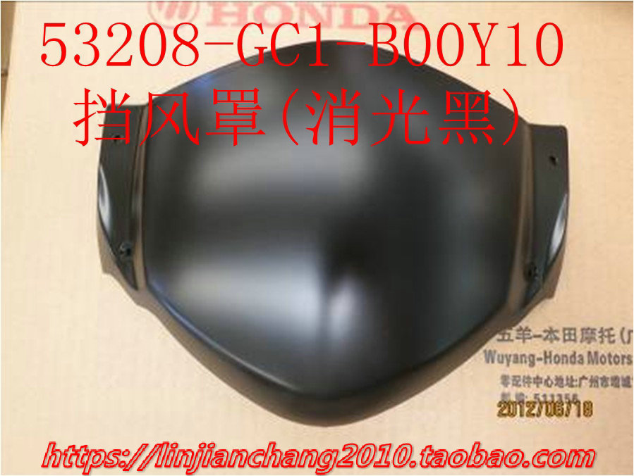 摩托车导流罩HONDA/本田