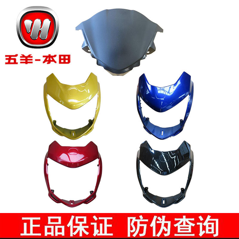五羊本田悍影wh150-3a头罩玻璃前挡风罩仪表罩前大灯中央壳纯正件