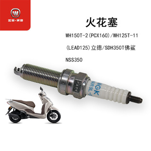 五羊本田立德PCX160火花塞LEAD125火嘴佛鲨NSS350火咀LAR8L-9原装