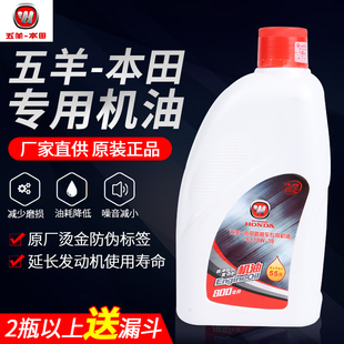 五羊本田摩托车机油SJ10w30原装800毫高端升四冲程踏板车通用机油