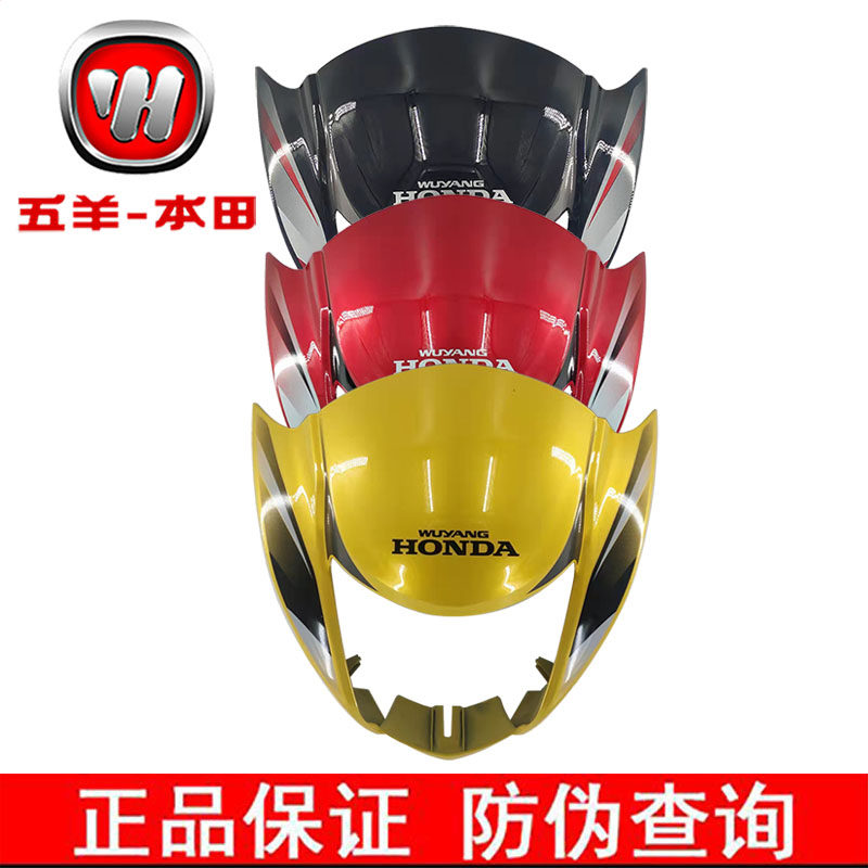 HONDA/本田摩托车外壳