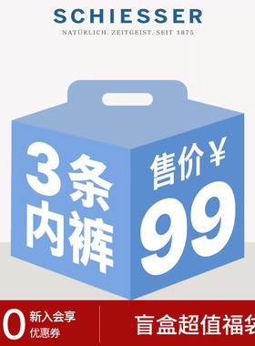【畅销福袋】3条装舒雅/必雅奥莱男士三角平角内裤颜色款式随机发