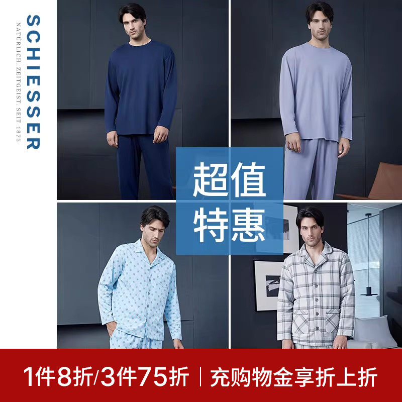 【超值特惠】舒雅/必雅奥莱男士柔软舒适睡衣家居服套装