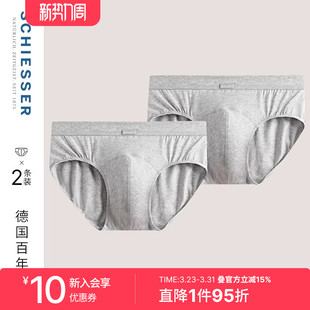 50S舒美棉棉质透气中腰三角内裤 2条装 SCHIESSER舒雅奥莱男士