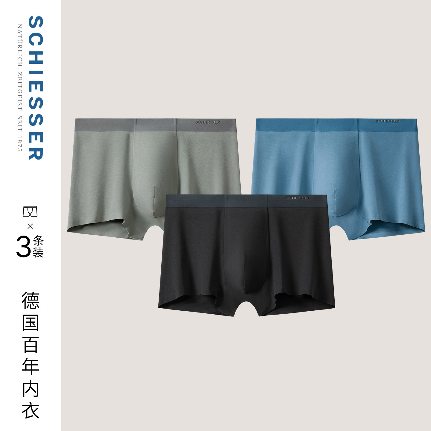 3条装SCHIESSER舒雅必雅奥莱男士棉质5A级抑菌中腰平角内裤
