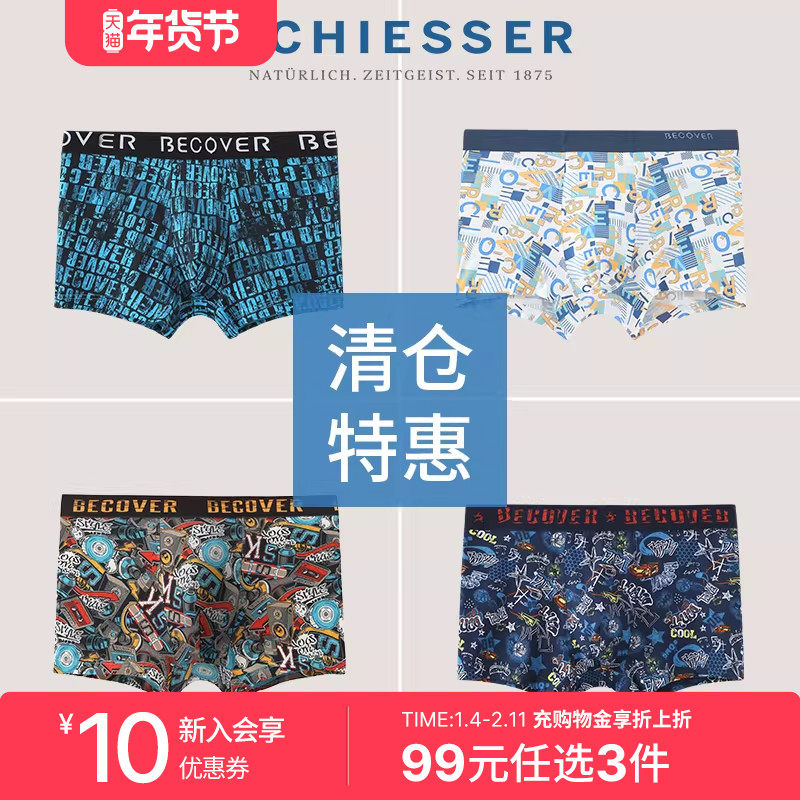 【99元3件】SCHIESSER舒雅奥莱男士柔软舒适透气平角内裤三角裤,女士内衣/男士内衣/家居服,男平角内裤,淘宝优惠券,粉丝福利购,淘宝优惠卷