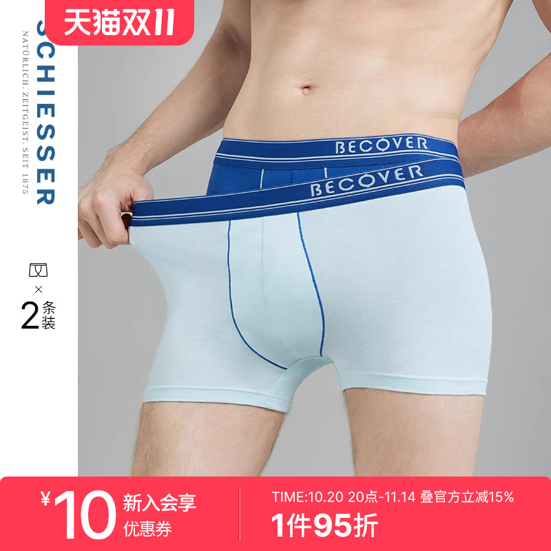 2条装舒雅奥莱Becover男士平角裤