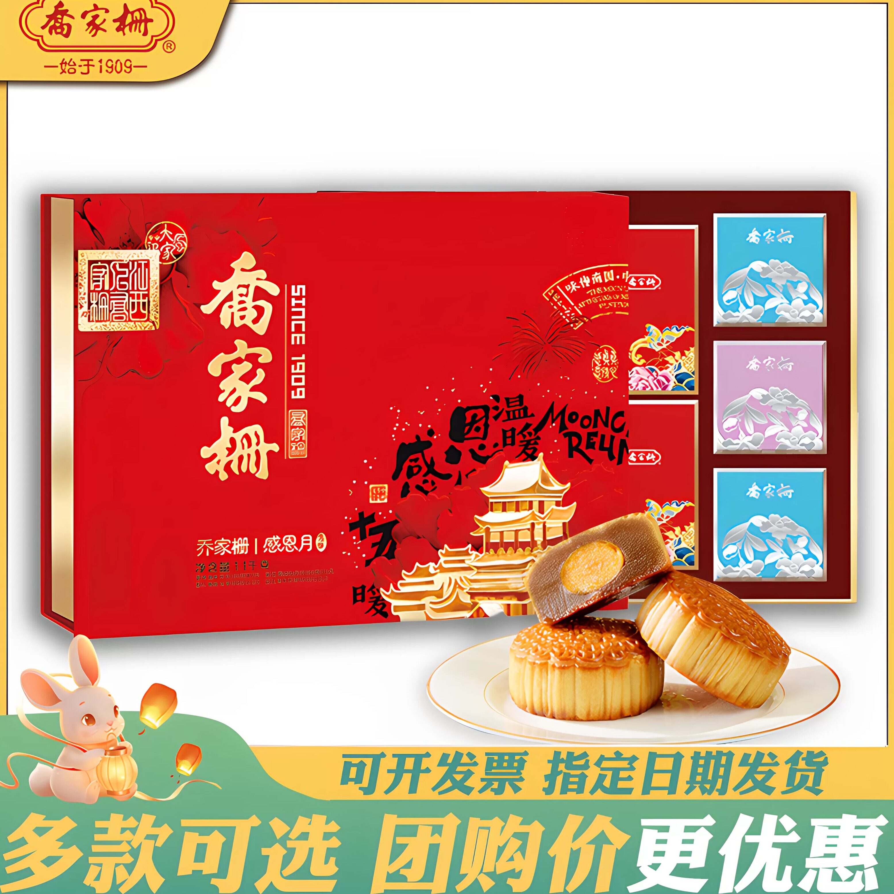 乔家栅月饼礼盒中秋礼品广式糕点