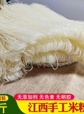 江西米粉正宗大米粉干商用湖南米线螺蛳粉丝纯吉安特产南昌拌炒粉