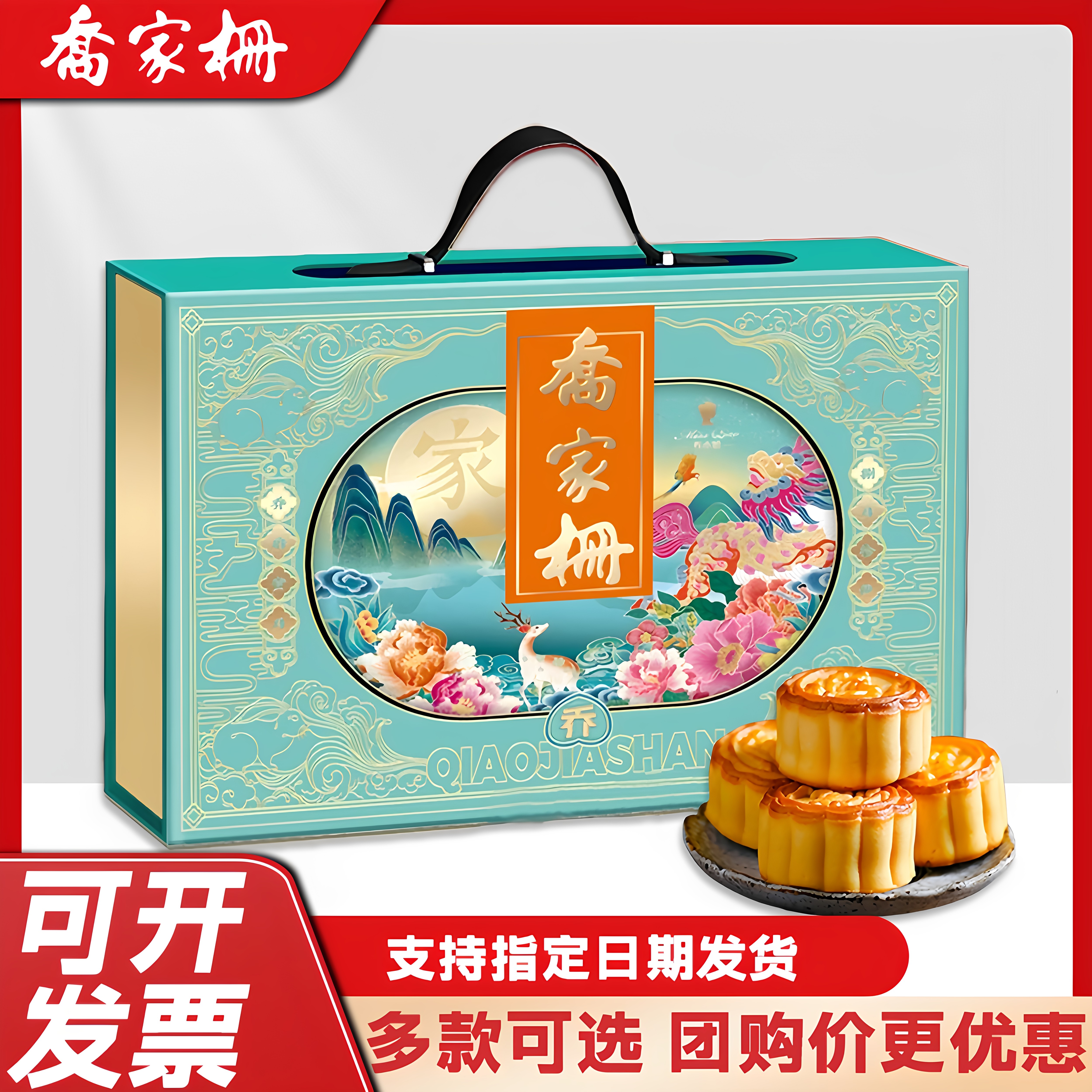 乔家栅月饼礼盒2026新款花好月圆传统糕点江西特产中秋节送礼佳品