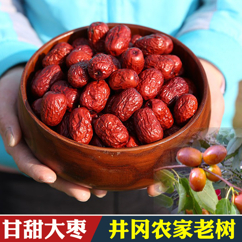 农家老树红枣新货特产级红枣干新鲜干货即食干果零食煲汤500g散装