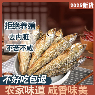 干鱼淡水小鱼干腊鱼手撕鱼火焙鱼烟熏鱼农家柴火鱼干货去头去内脏
