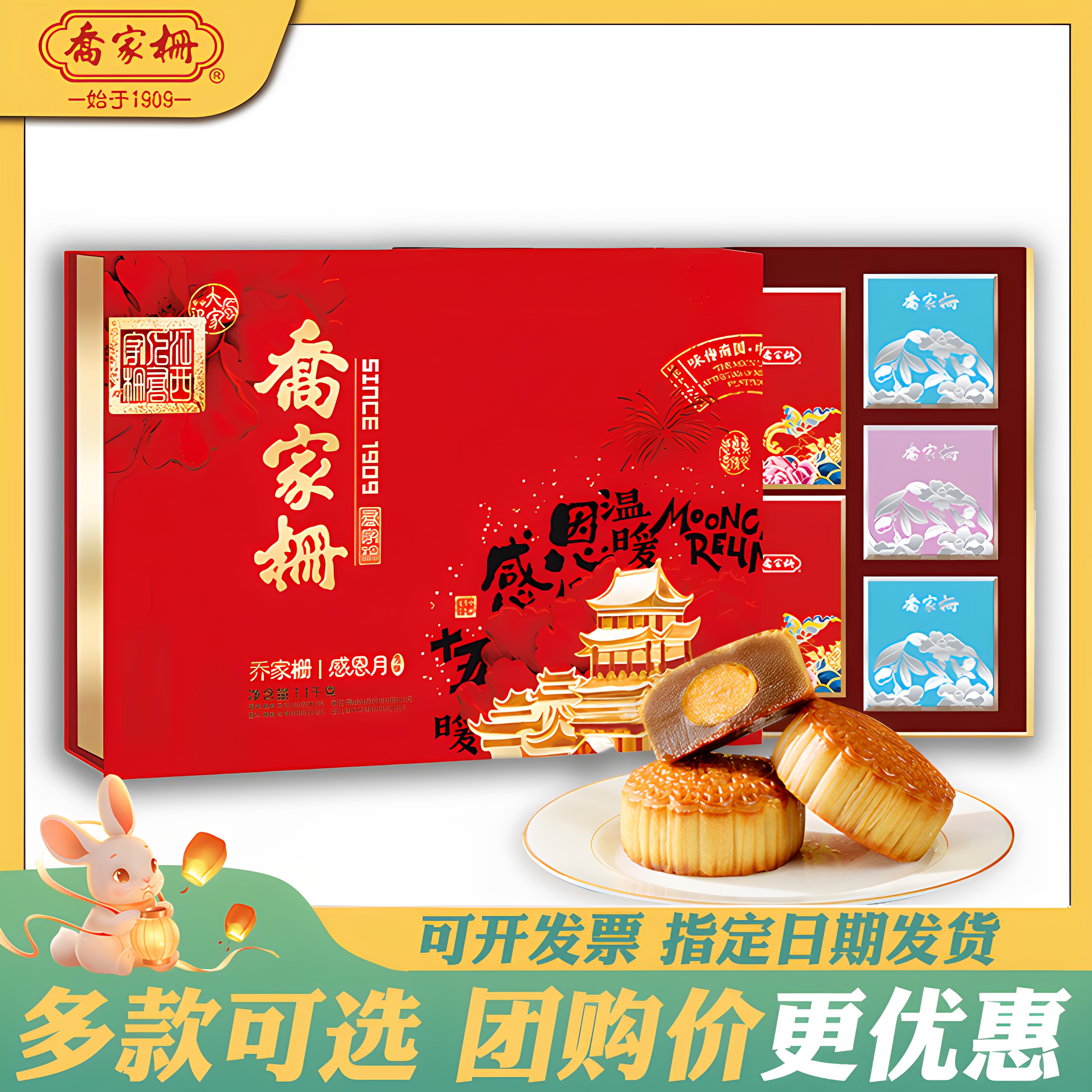 乔家栅月饼礼盒江西中秋饼广式单位福利送礼糕点蛋黄豆沙莲蓉火腿