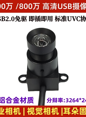 高清1080P/4K工业相机USB摄像机免驱UVC带耳朵固定广角无畸变人脸