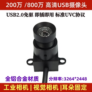 4K工业相机USB摄像机免驱UVC带耳朵固定广角无畸变人脸 高清1080P