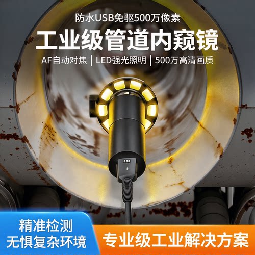 防水USB免驱500万像素带LED内窥镜探头AF工业管道摄像头自动远焦