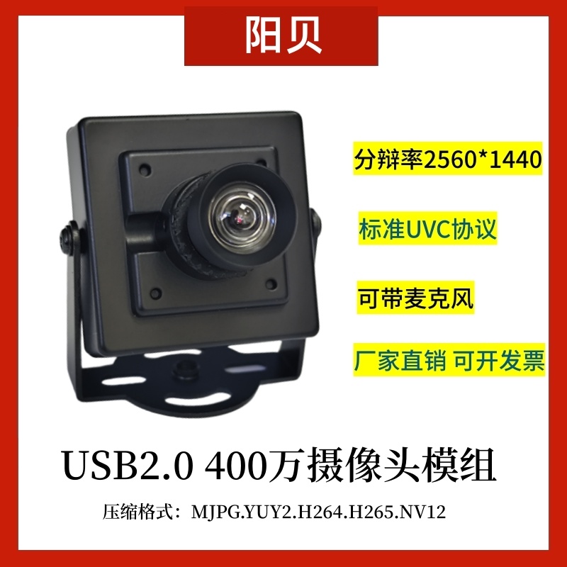 高清400万USB摄像头支持H265彩色