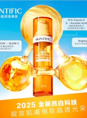 台湾购SKINTIFIC维他命C双仓精华1g+9g提亮肤色淡化黑色素