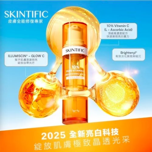 台湾购SKINTIFIC维他命C亮白双仓精华1g+9g提亮肤色淡化黑色素