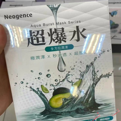 台湾购NEOGENCE霓净思超爆水润泽保湿亮白面膜 5入/盒