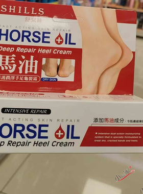 买一送一！台湾购SHILLS舒儿丝马油手足龟裂霜修复润泽50ml