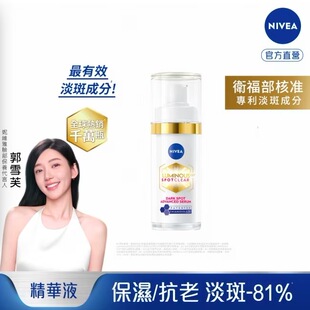 台湾本土购NIVEA妮维雅LUMINOUS630淡斑焕白精华30ml