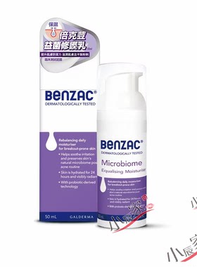 台湾购克痘灵BENZAC 倍克荳益生菌修护乳 50ml控油保湿