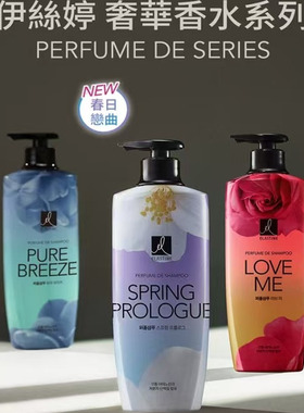 台湾购ES伊丝婷Elastine奢华香水系列洗发水护发素600ml