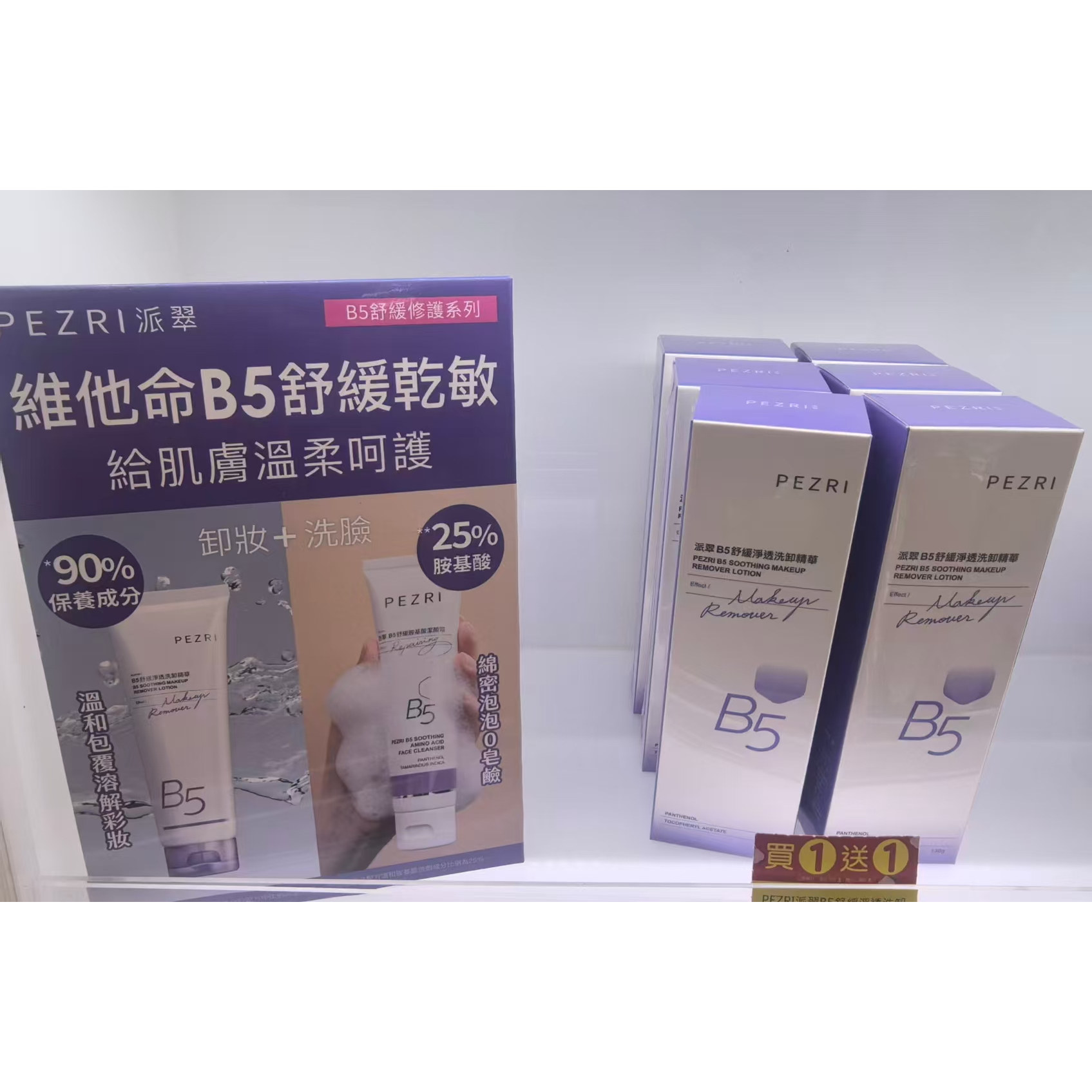 台湾PEZRI派翠B5舒缓净透洗卸合一精华洁面乳130g温和卸妆好冲洗