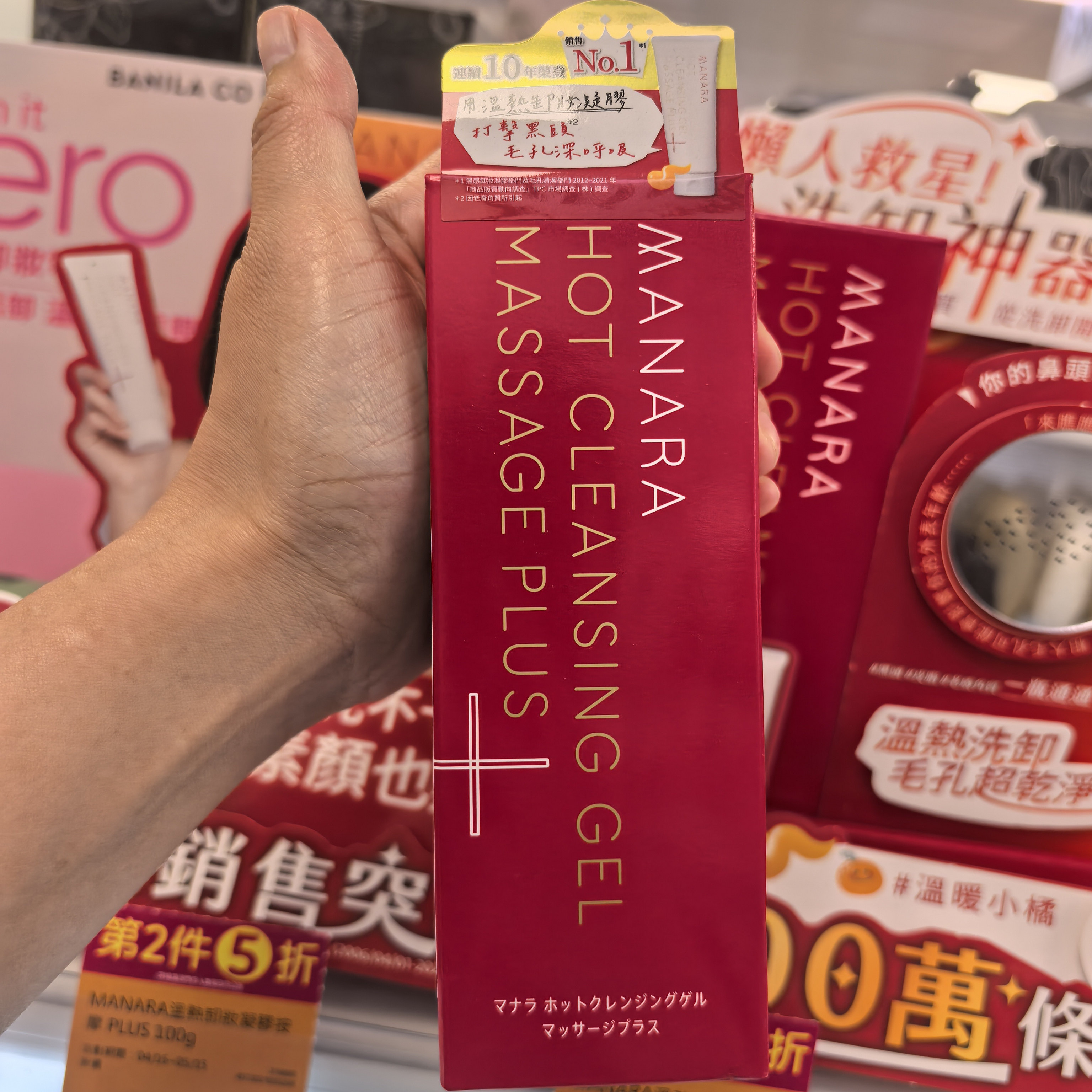 台湾采购MANARA温热卸妆凝胶 按摩PLUS 100g
