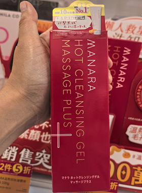 台湾采购MANARA温热卸妆凝胶 按摩PLUS 100g