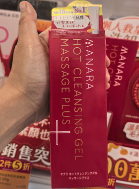 台湾采购MANARA温热卸妆凝胶 按摩PLUS 100g