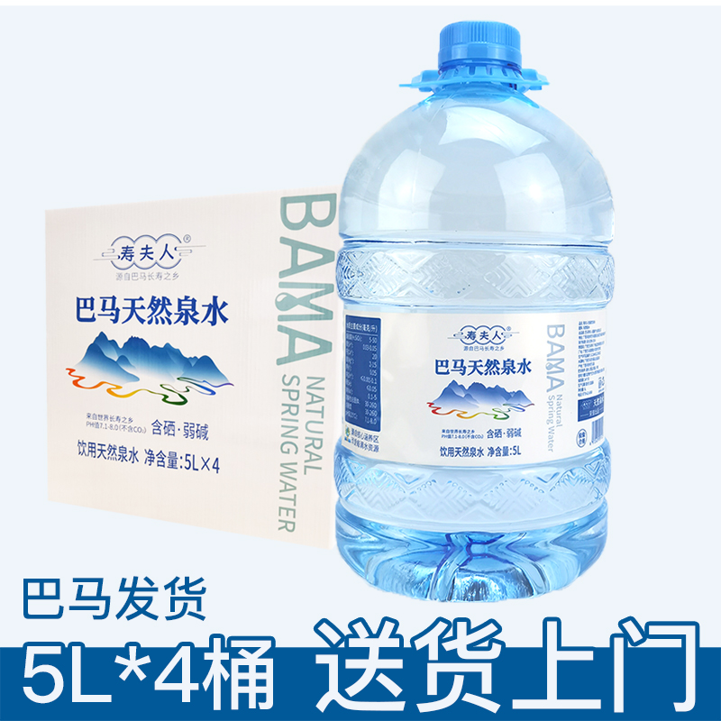 巴马寿夫人饮用天然泉水5LX4桶/箱桶装天然含硒锶偏硅酸弱碱性水-封面