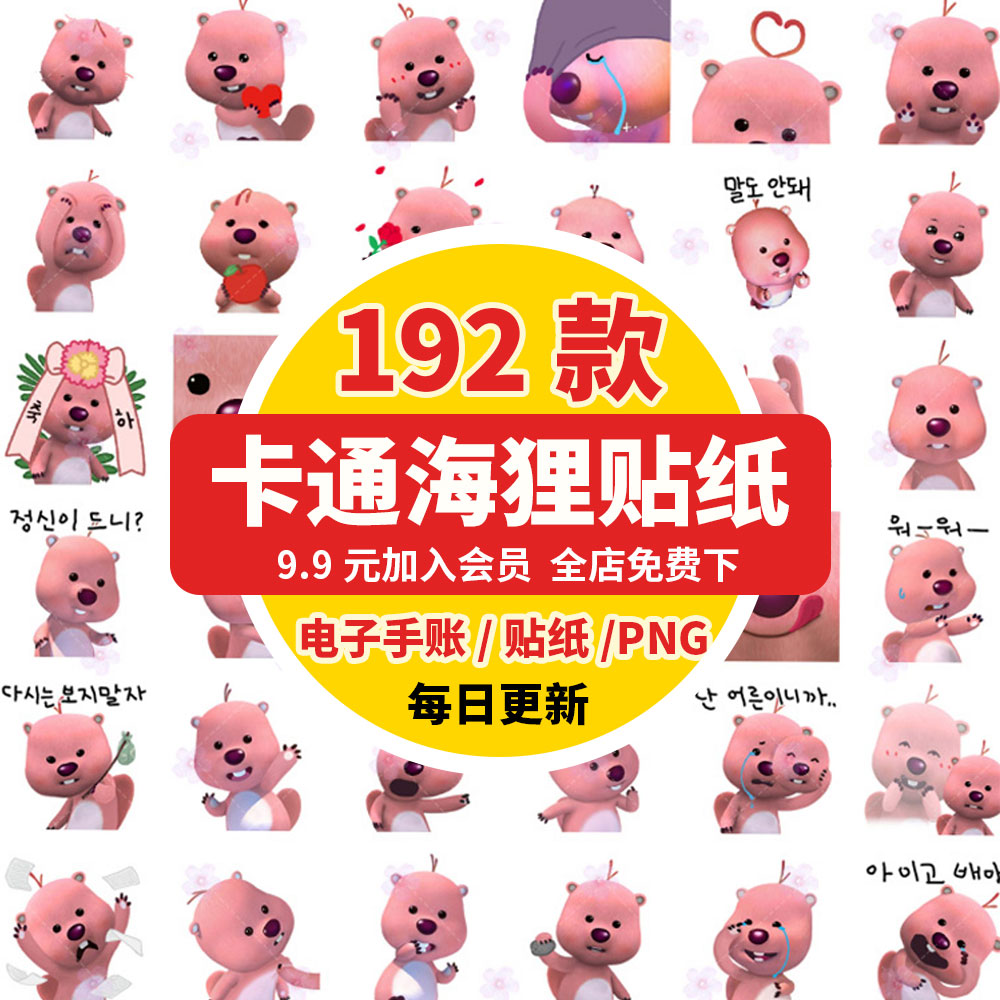 192款韩国粉色海狸露比ZANMANG LOOPY line表情包免抠贴图素材