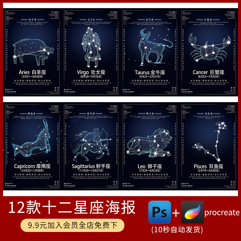 狮子座巨蟹十二星座海报宇宙星空背景插画12星座素材图psd模板