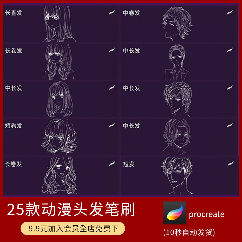 procreate笔刷素材ipad绘画手绘线描动漫头发毛发CG绘画立体发型