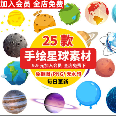 卡通手绘星球火星宇宙蓝色科技球体简约恒星圆形PS图片png素材