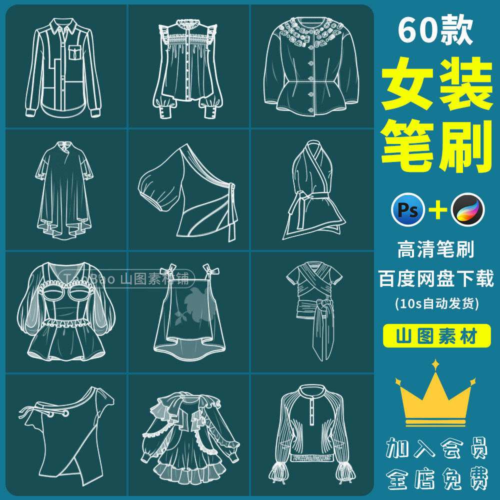 procreate/ps笔刷女装服装设计服饰衬衫款式绘画临摹草图裙子手绘