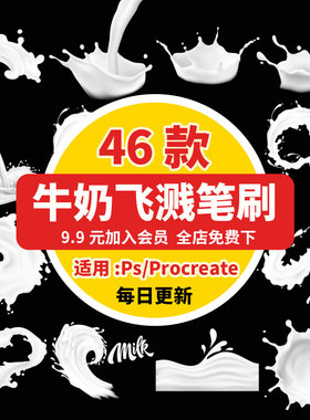 ps笔刷procreate笔刷白色涂料牛奶飞溅特效乳白色液体洒落滴落